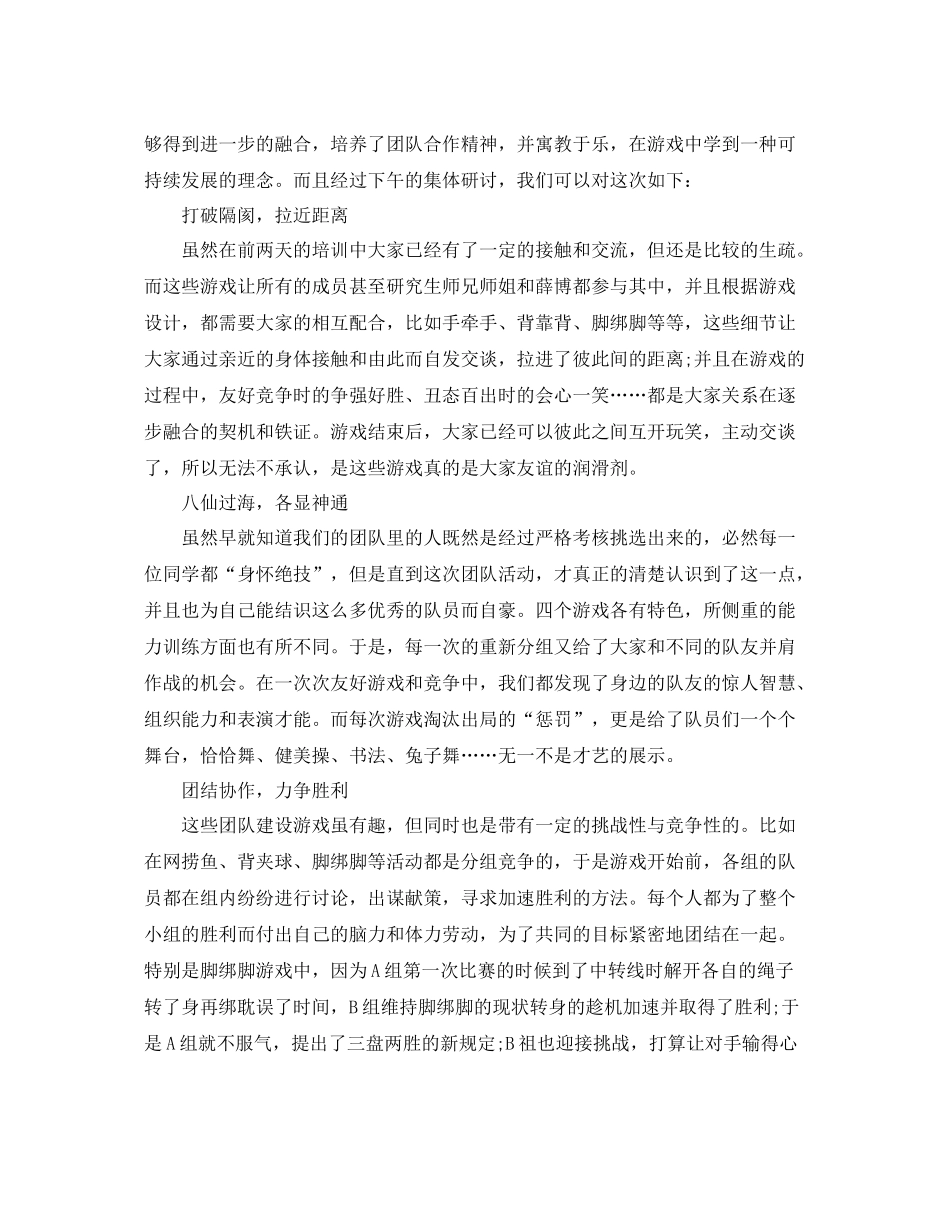 部门团队建设的总结 _第3页