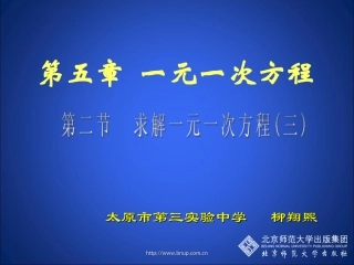 解方程（三）演示文稿