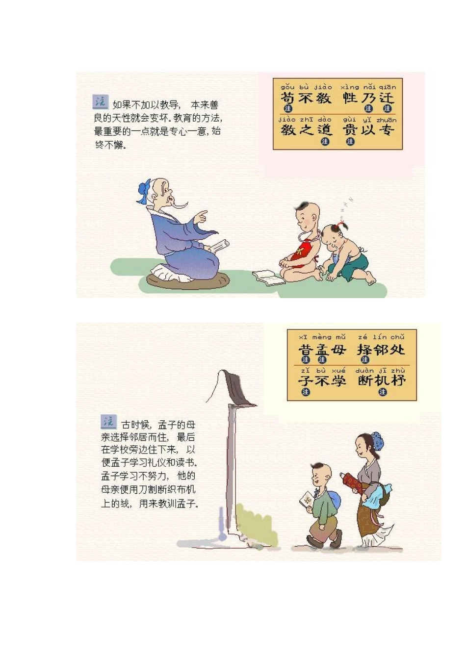 《三字经》解读_第2页