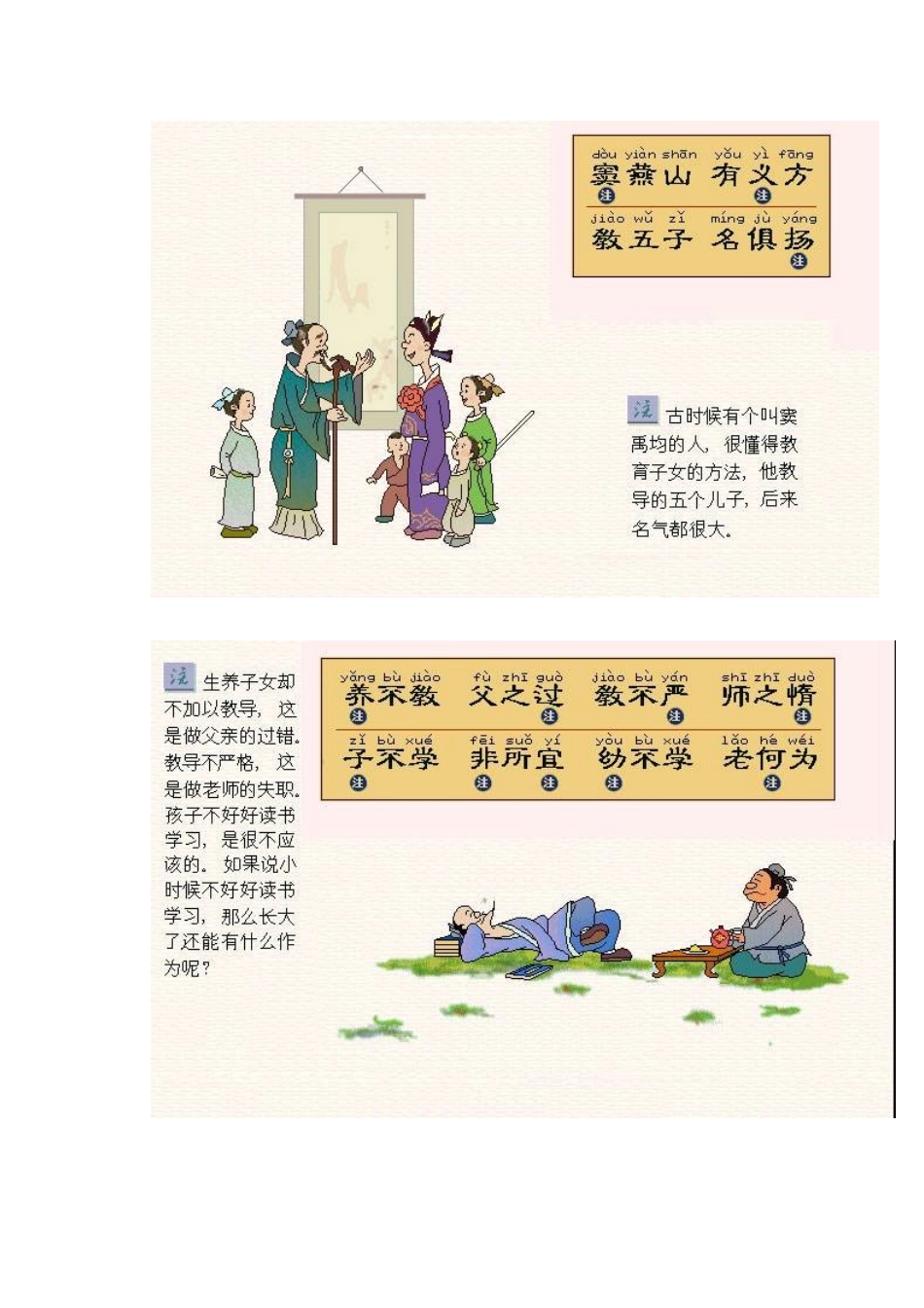 《三字经》解读_第3页