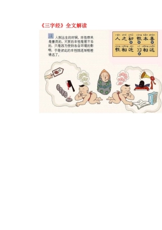 《三字经》解读