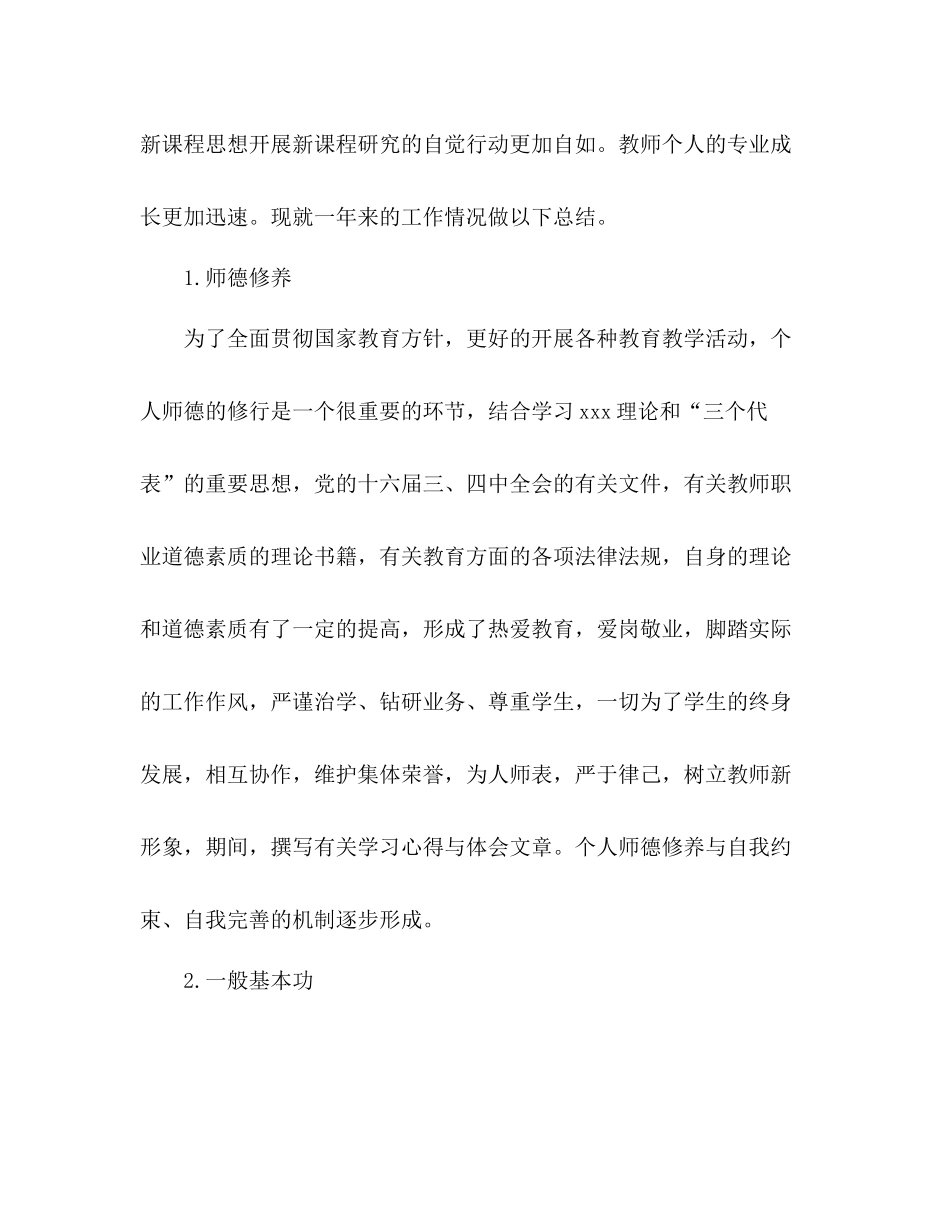 校本研修个人总结 _第2页