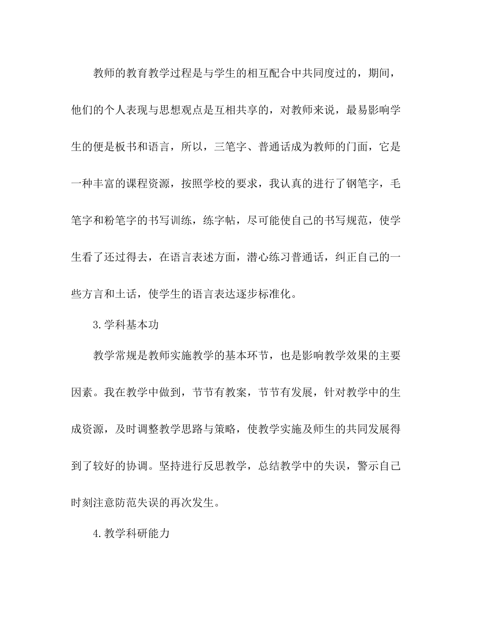 校本研修个人总结 _第3页