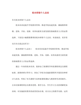 校本研修个人总结 
