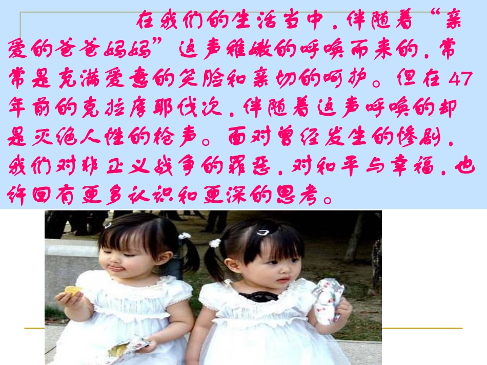 课件《亲爱的爸爸妈妈》_第2页