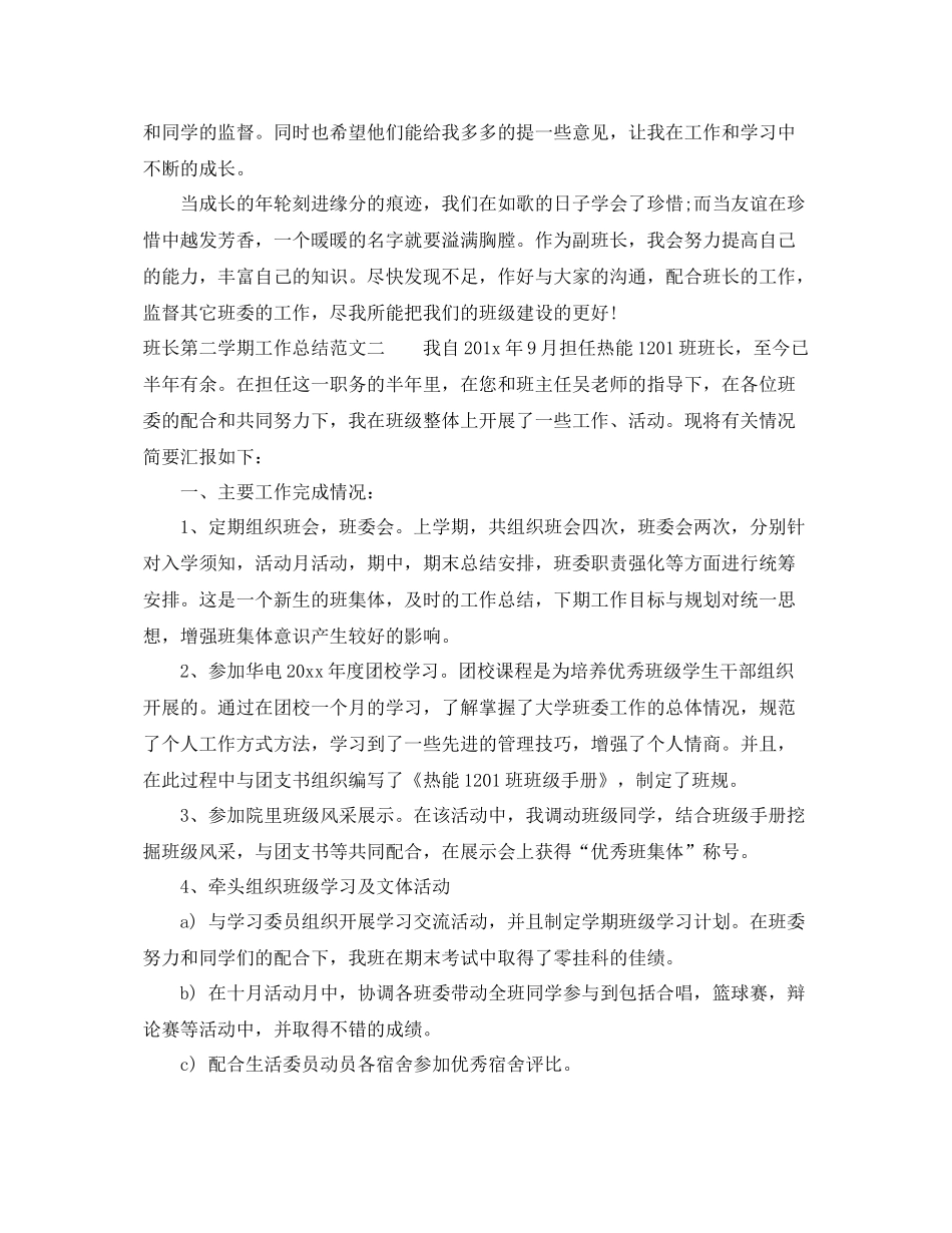 班长第二学期工作总结 _第2页