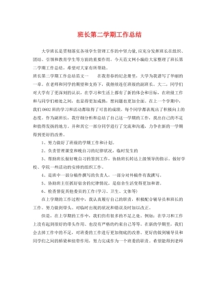 班长第二学期工作总结 