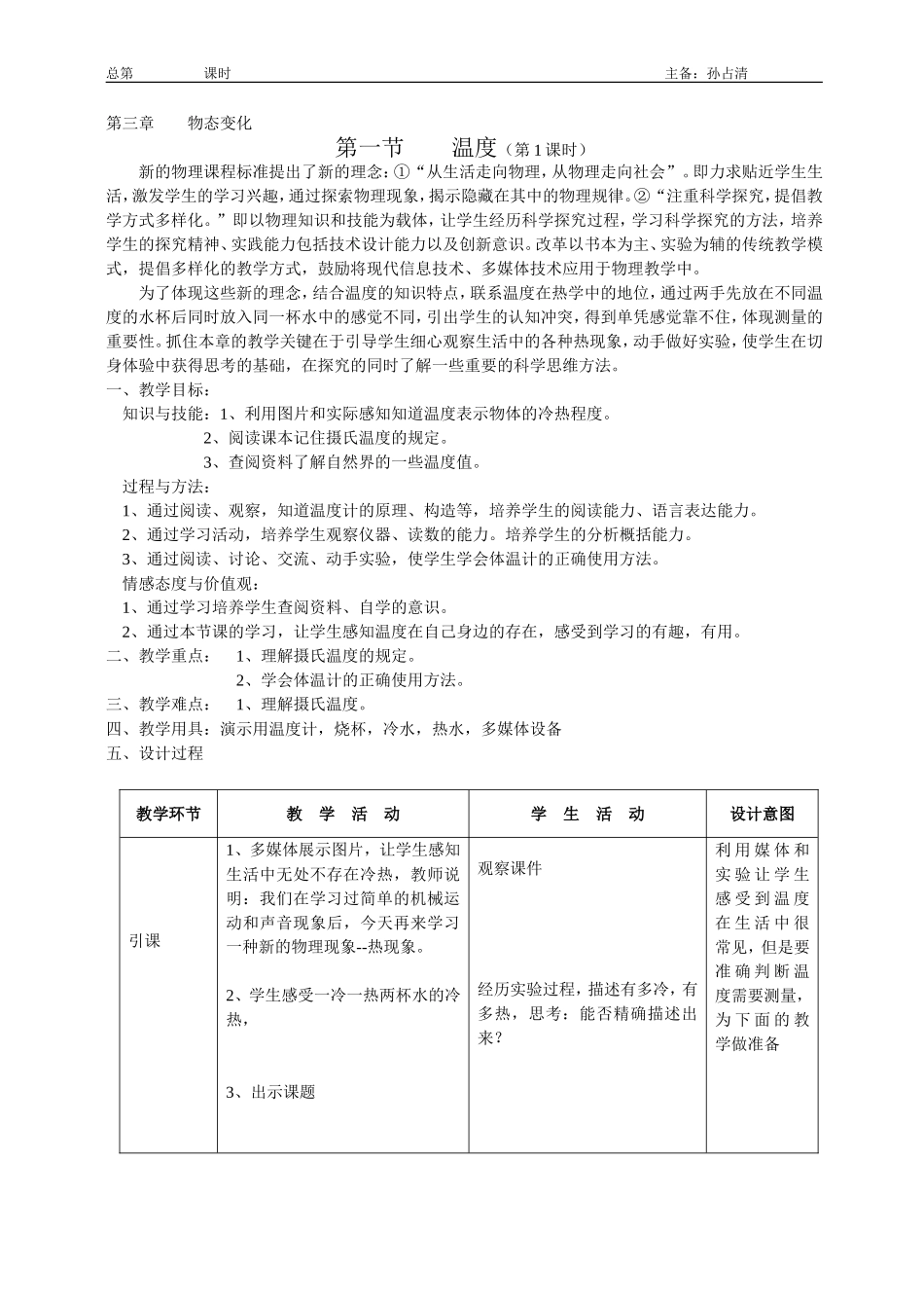 温度（第1课时）_第1页