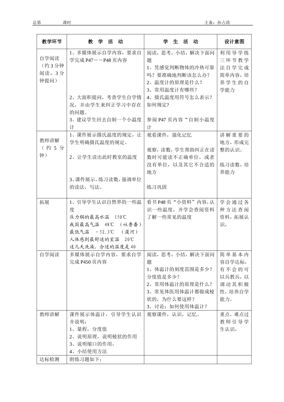温度（第1课时）_第2页