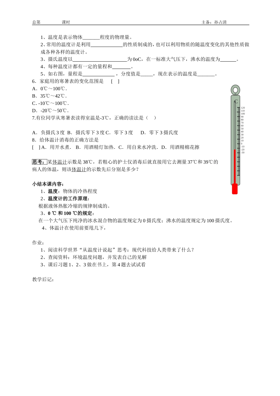 温度（第1课时）_第3页
