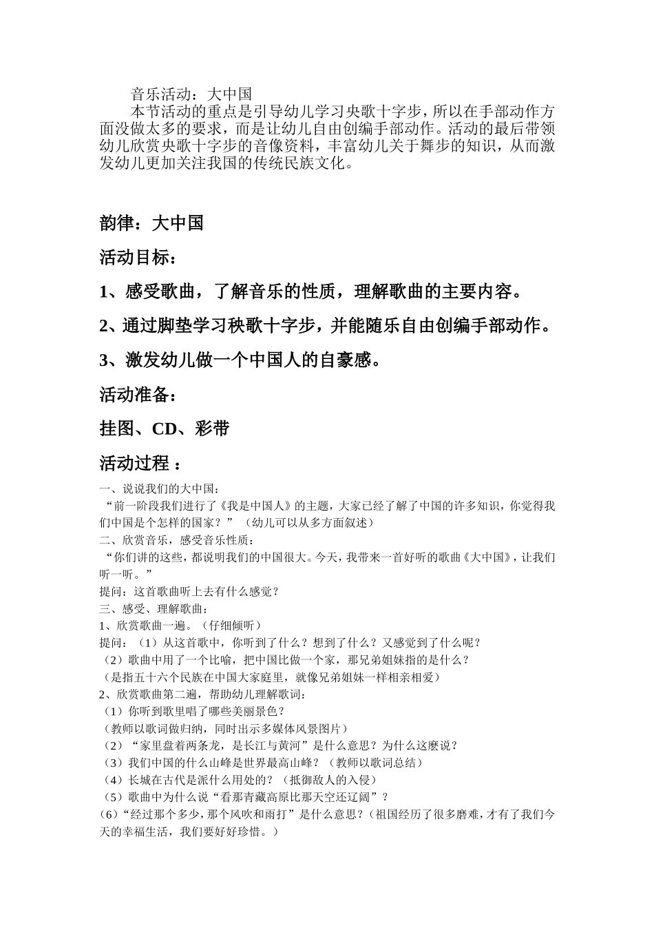 韵律：大中国_第1页
