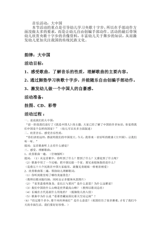韵律：大中国