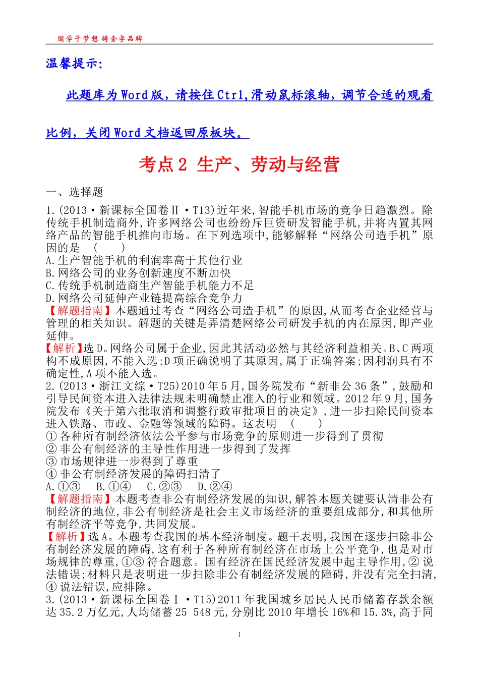 考点2生产、劳动与经营_第1页