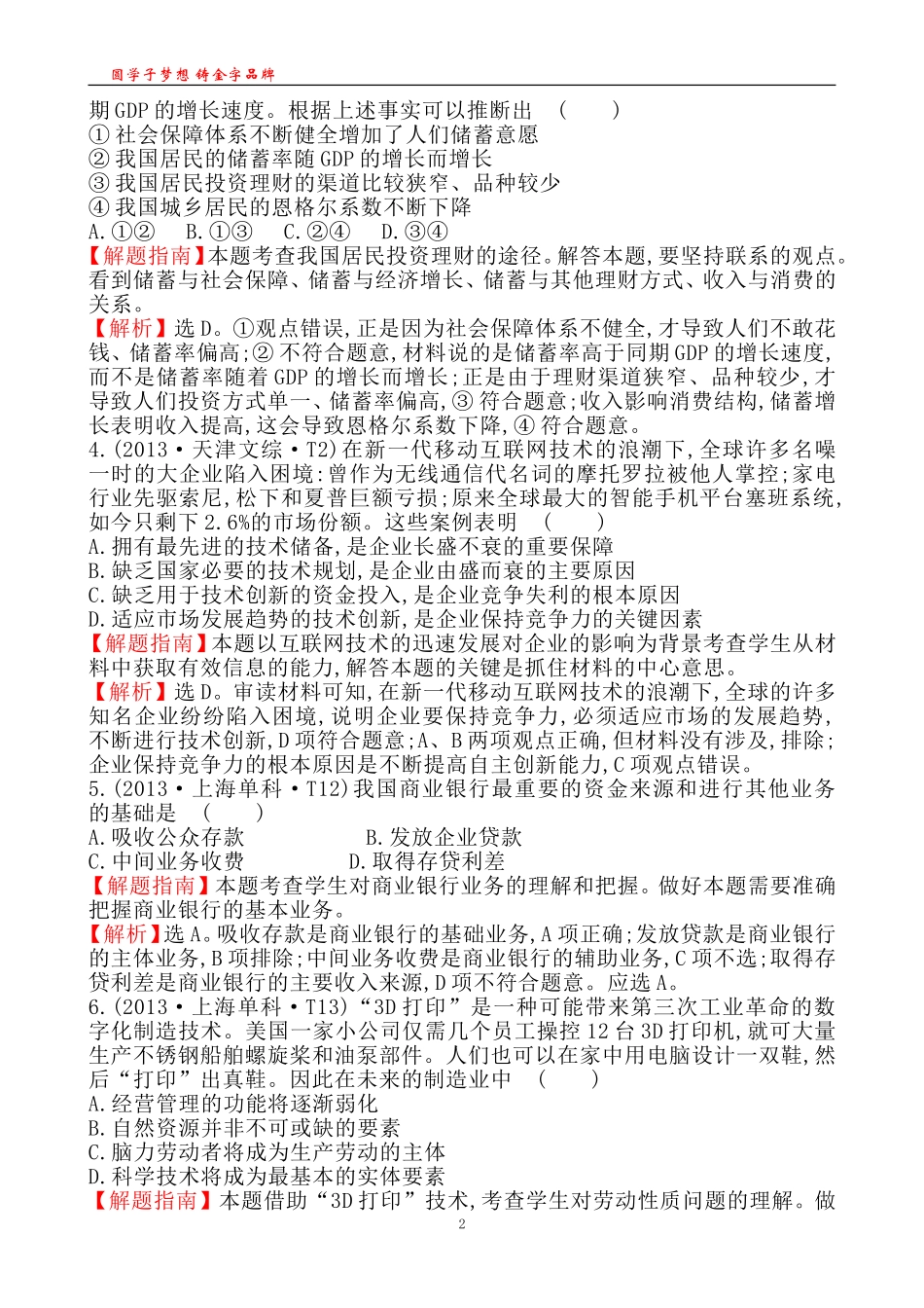 考点2生产、劳动与经营_第2页