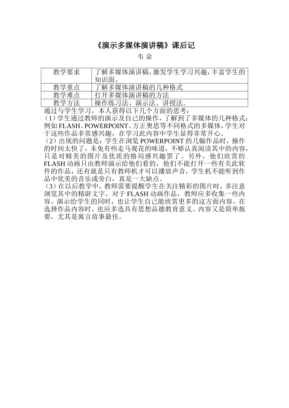 《演示多媒体演讲稿》课后记_第1页