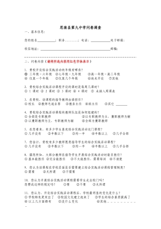 学校教育调查问卷