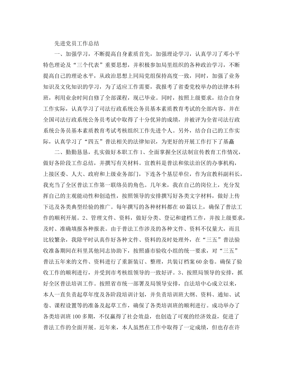 2020年先进党员个人工作总结 _第3页