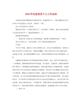 2020年先进党员个人工作总结 