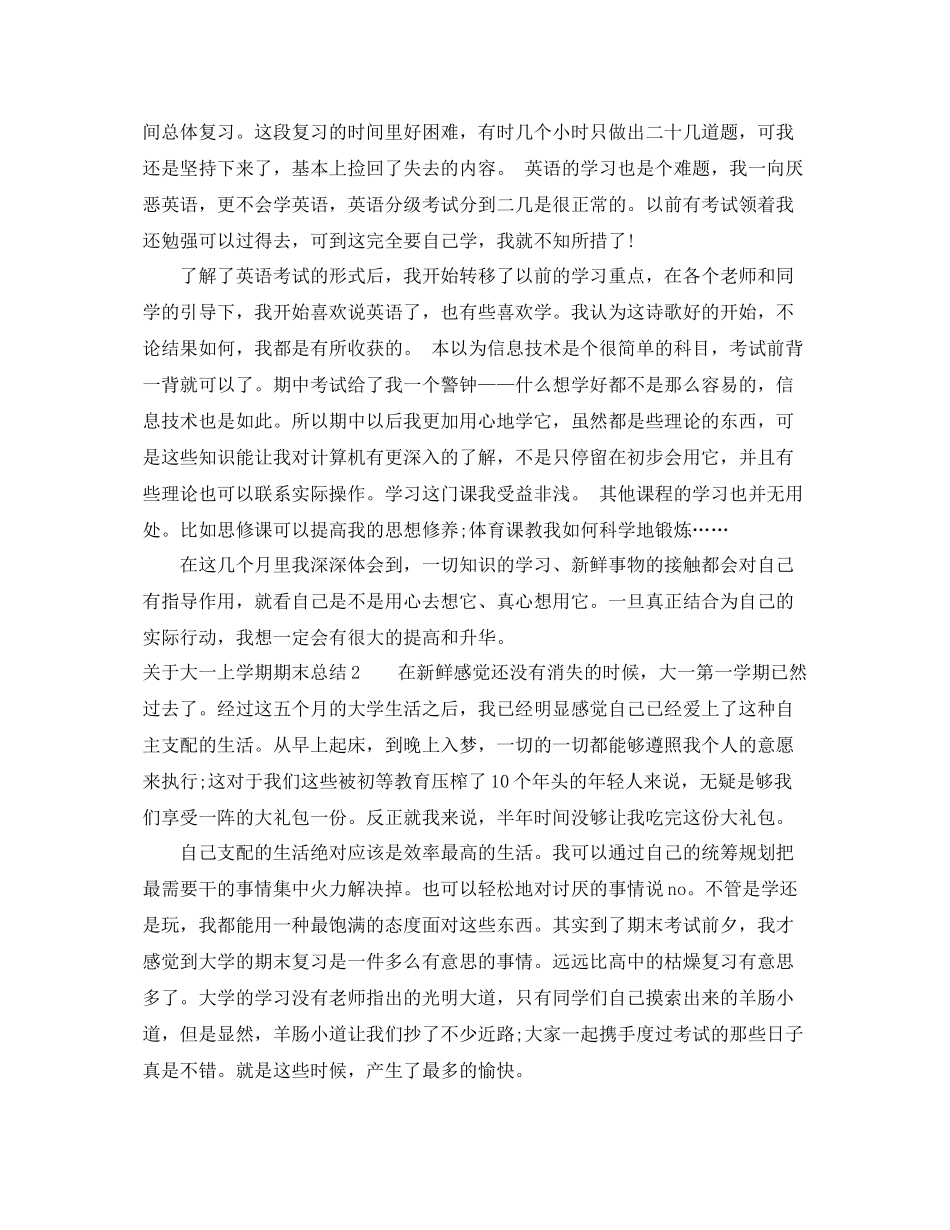 关于大一上学期期末总结 _第2页