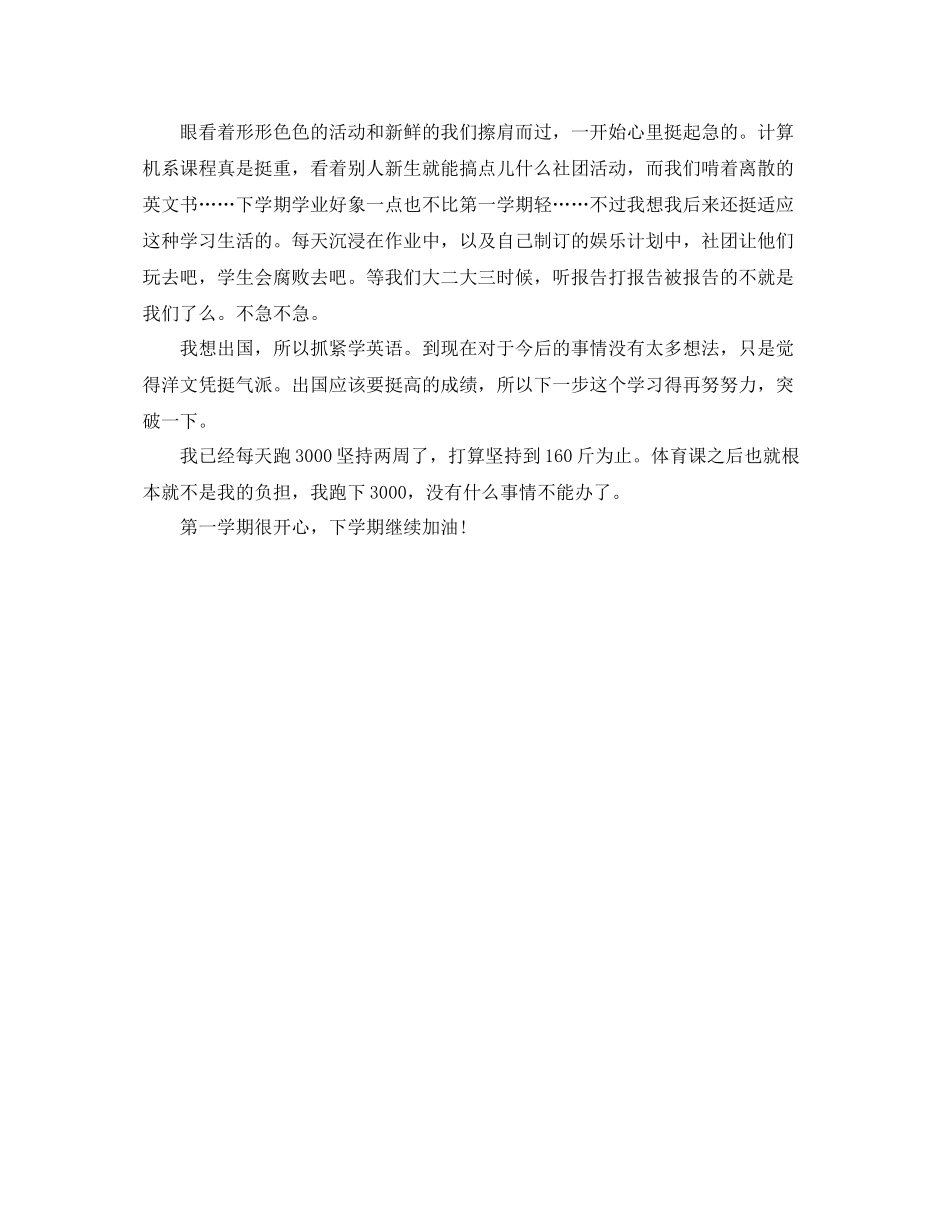 关于大一上学期期末总结 _第3页