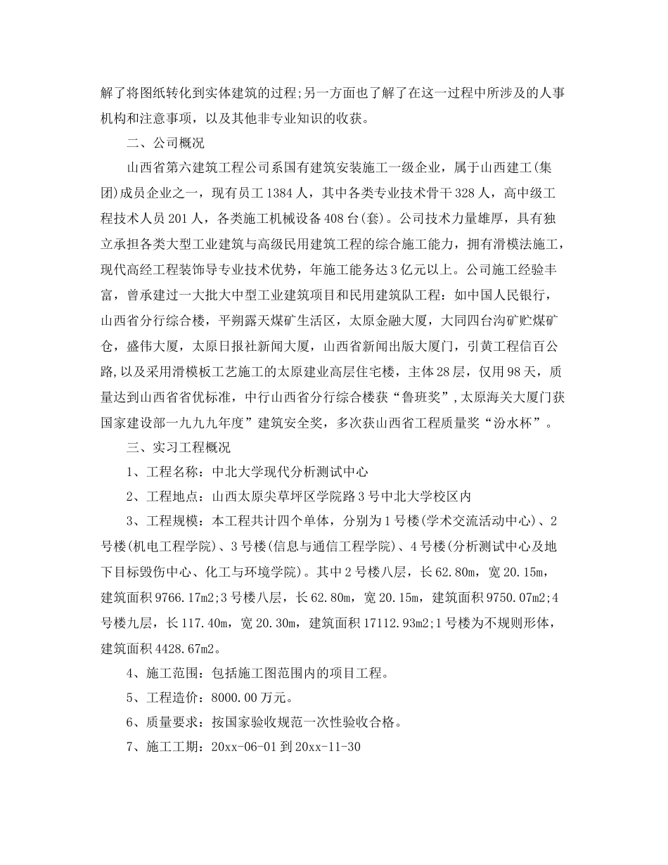 生产实习总结2000字模板 _第2页