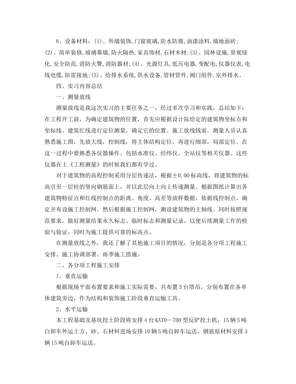 生产实习总结2000字模板 _第3页