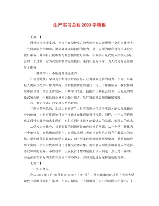 生产实习总结2000字模板 