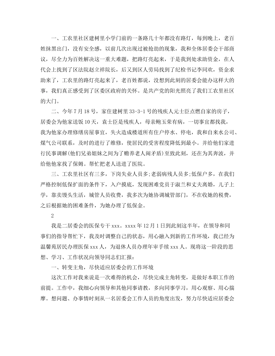 社区工作者个人总结范文 _第3页