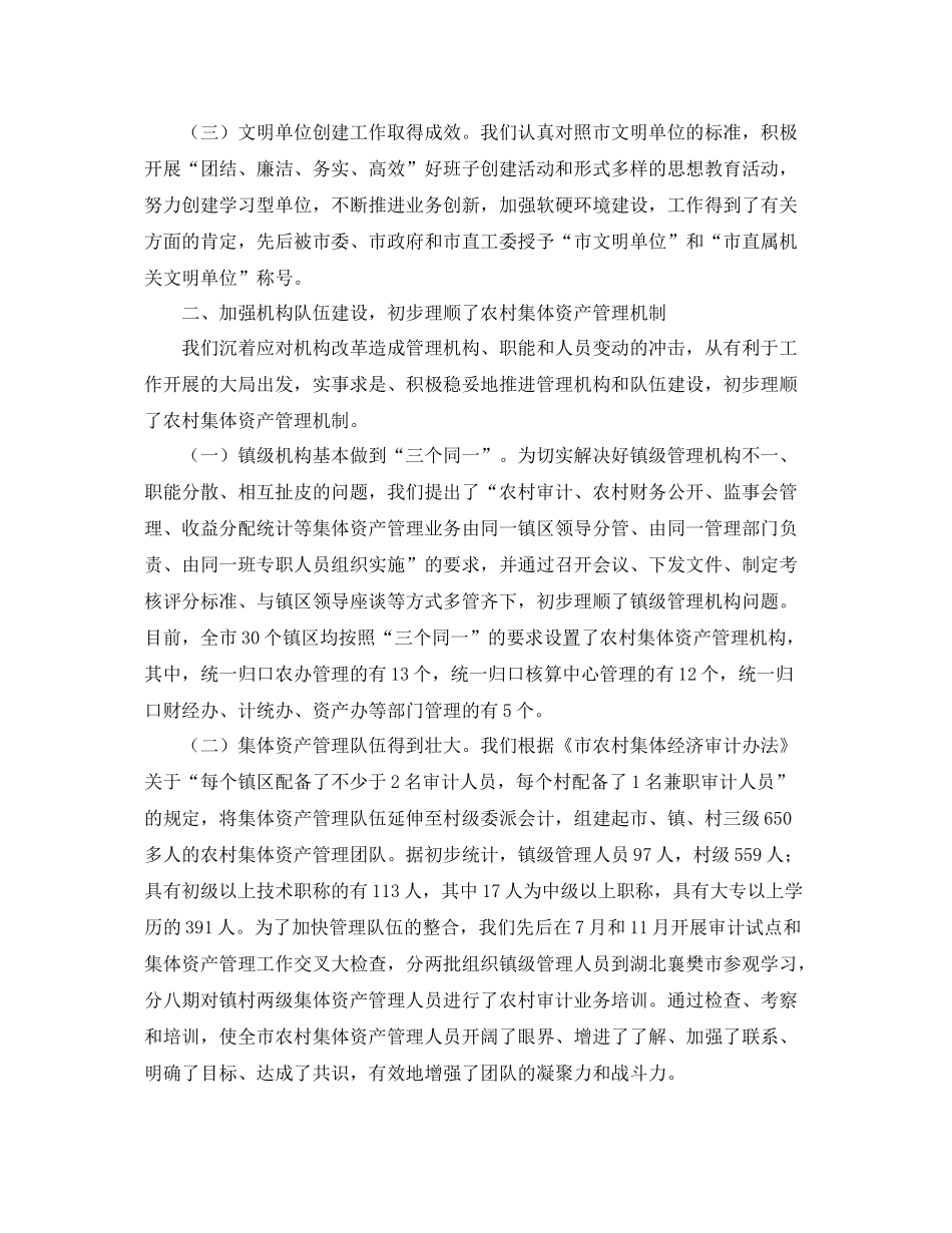 农村资产管理工作总结 _第2页