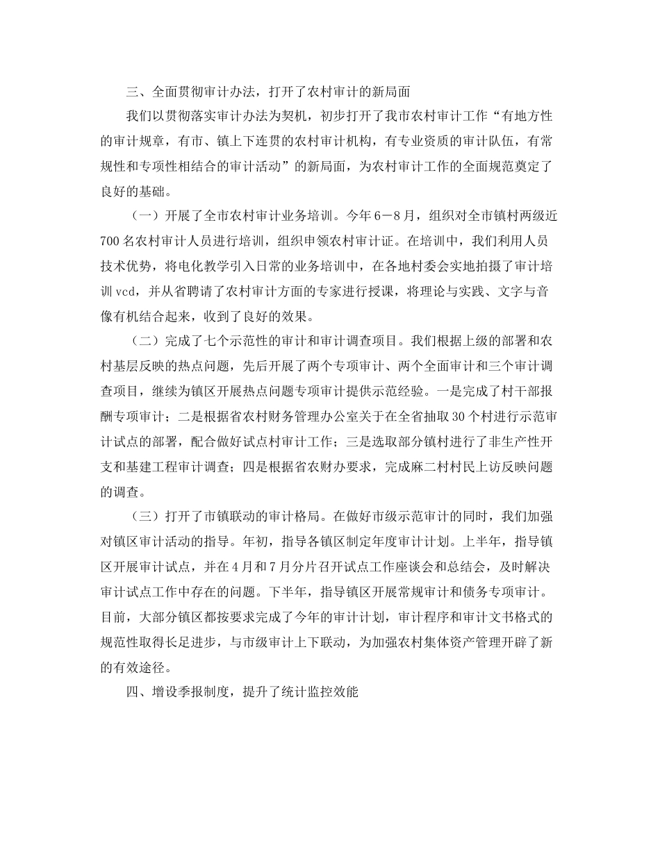 农村资产管理工作总结 _第3页