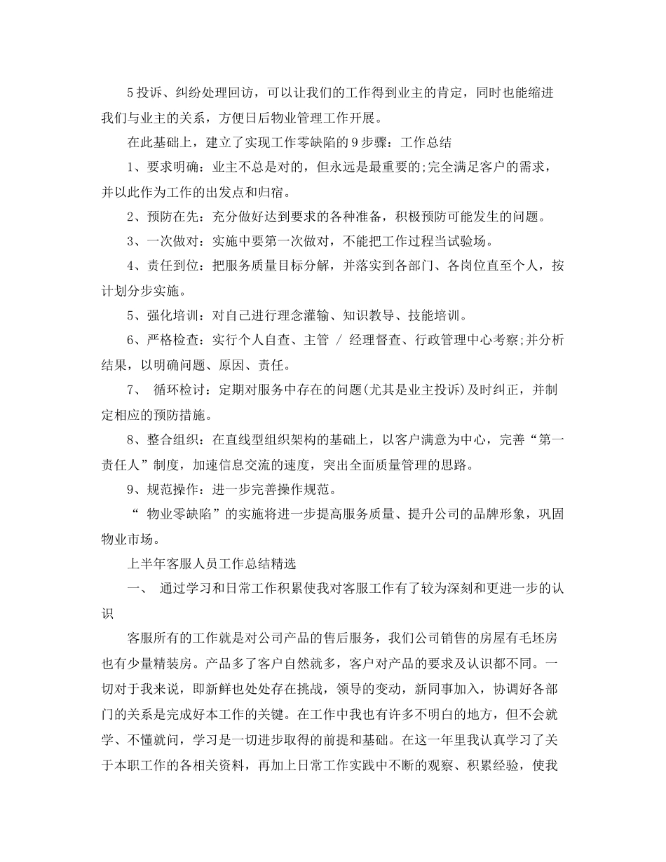 上半年客服人员工作总结精选 _第2页