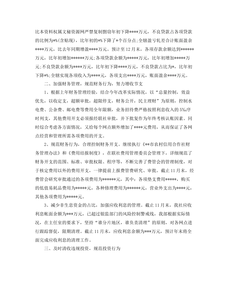 银行会计人员工作总结 _第3页