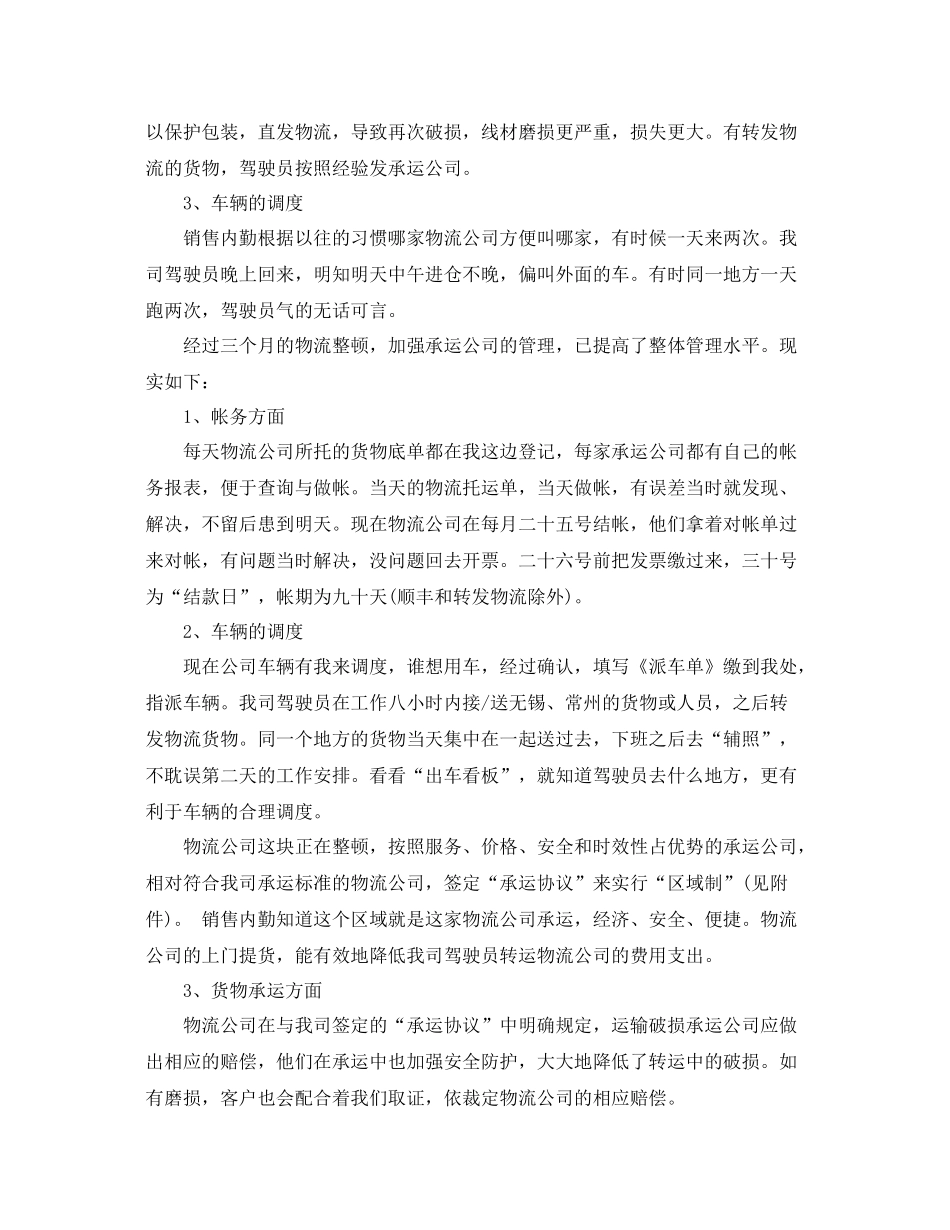 物流公司年终工作总结报告 _第3页