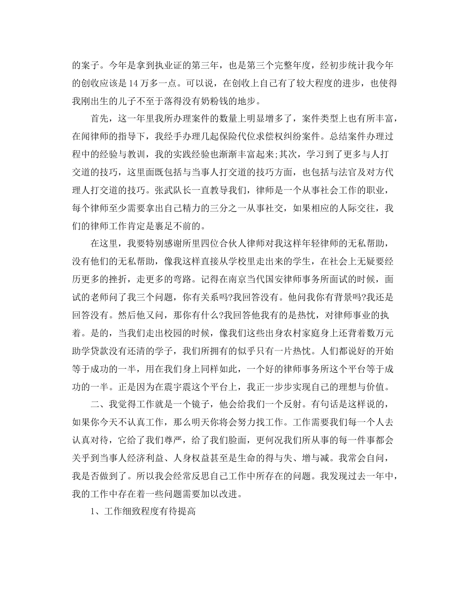 司法律师年终工作总结范例 _第3页