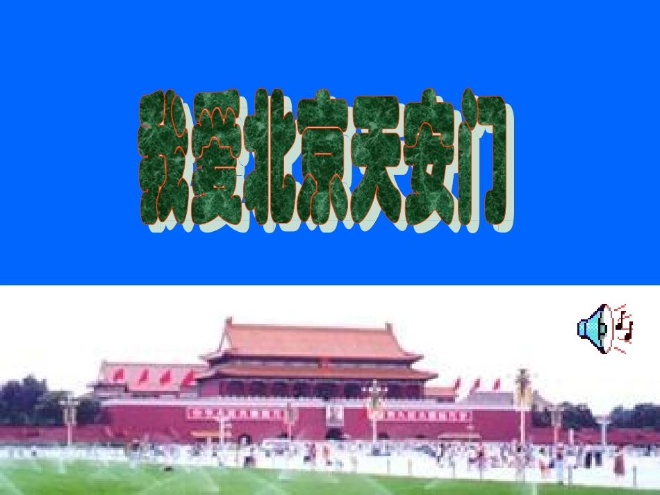 《字与拼音（四）angengingong》课堂演示课件_第2页