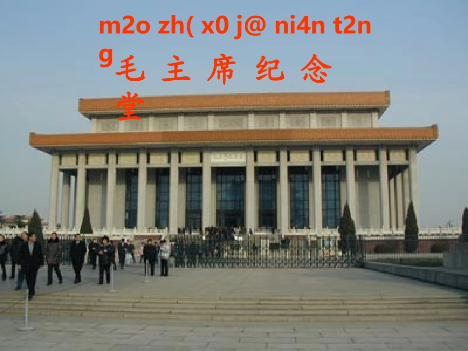 《字与拼音（四）angengingong》课堂演示课件_第3页