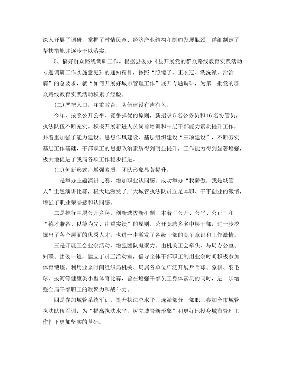 城管局年终工作总结 _第2页