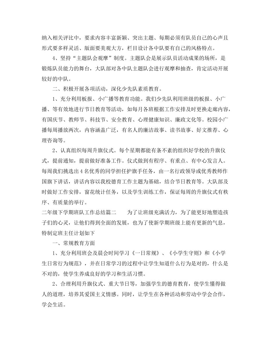 二年级下学期班队工作总结 _第2页