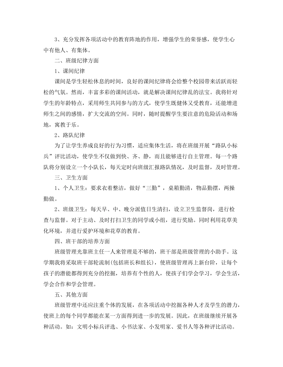 二年级下学期班队工作总结 _第3页