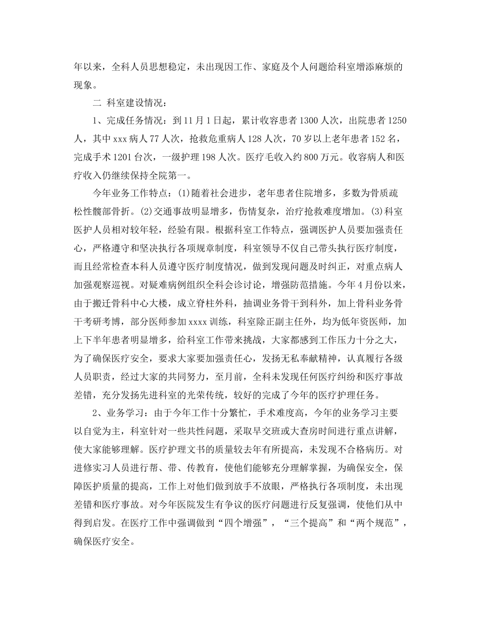 骨科医师年终总结范文3篇 _第2页