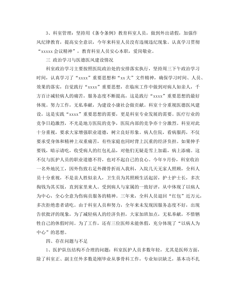 骨科医师年终总结范文3篇 _第3页