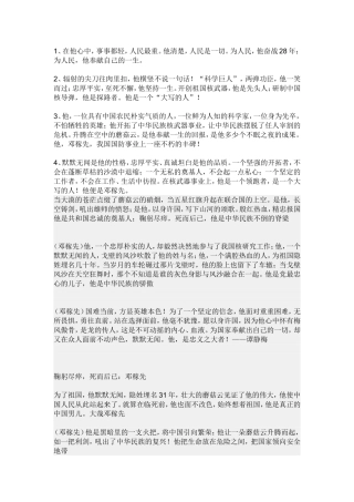 邓稼先颁奖词