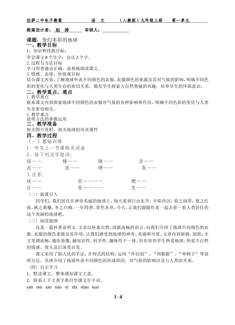 变幻多彩的地球_第1页