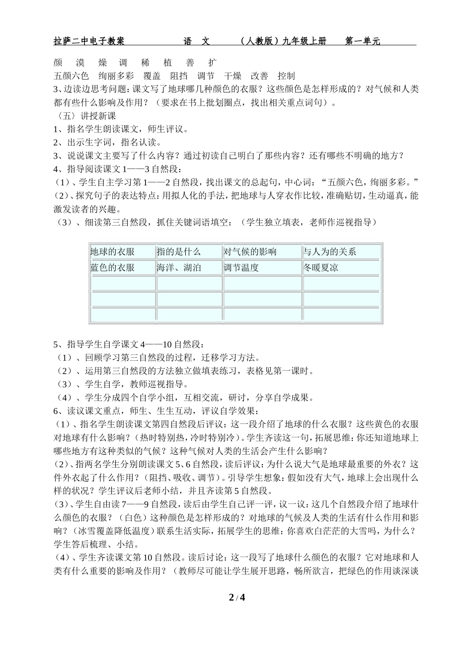 变幻多彩的地球_第2页