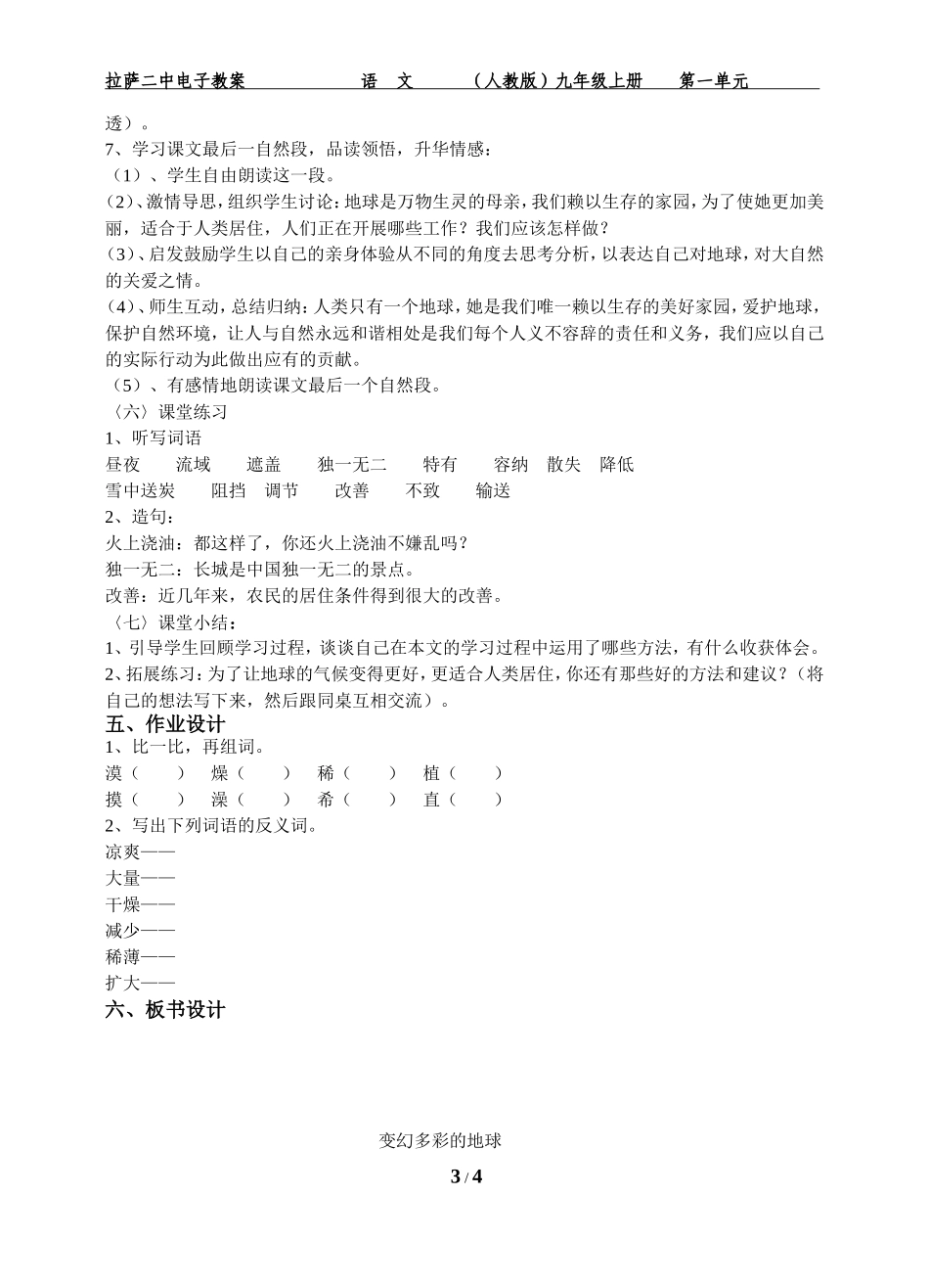 变幻多彩的地球_第3页