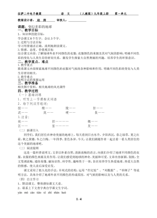 变幻多彩的地球