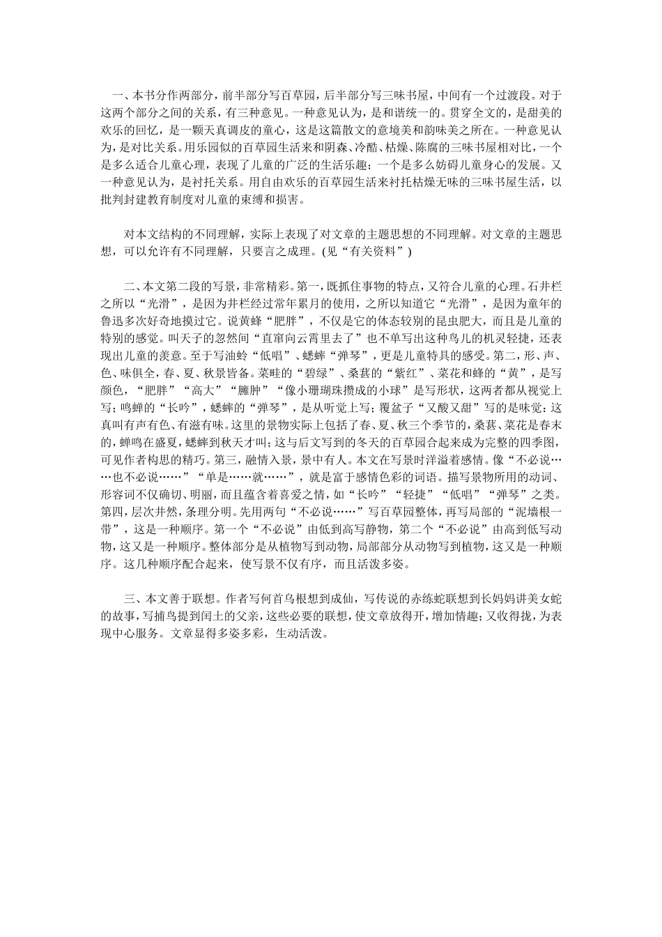 百草园到三味书屋_第1页