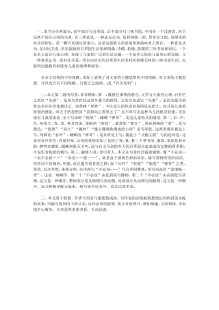 百草园到三味书屋