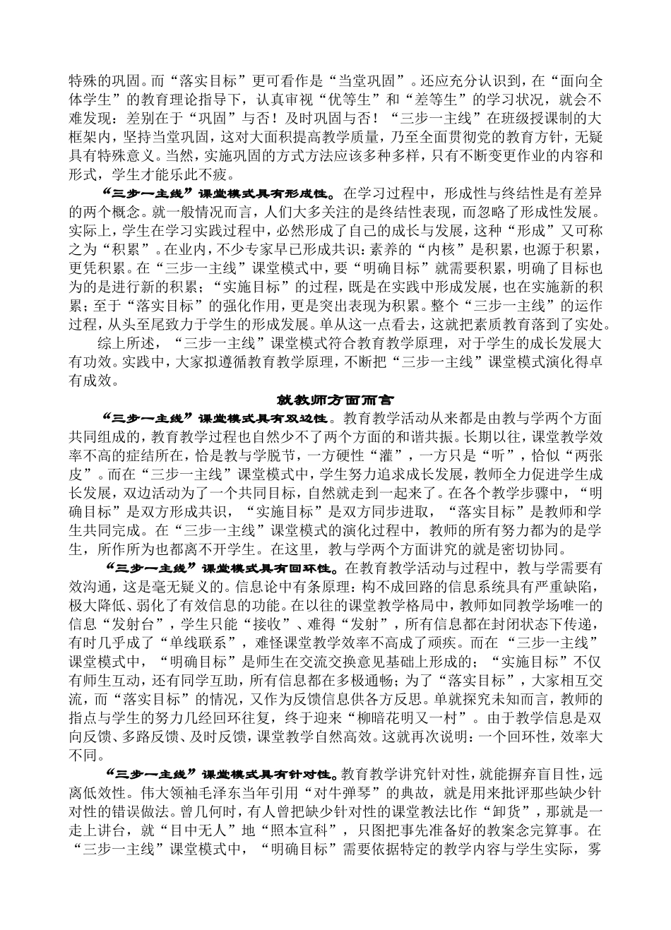 “三步一主线”课堂模式的演化原理_第2页