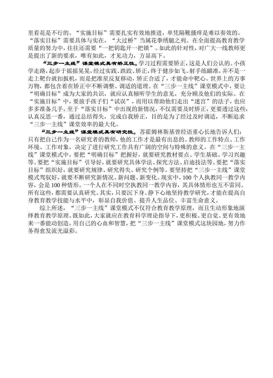 “三步一主线”课堂模式的演化原理_第3页